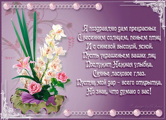 Міжнародний жіночий день