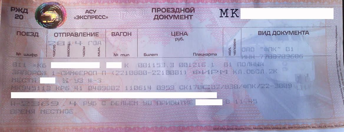 Купить Билеты Россия Украина