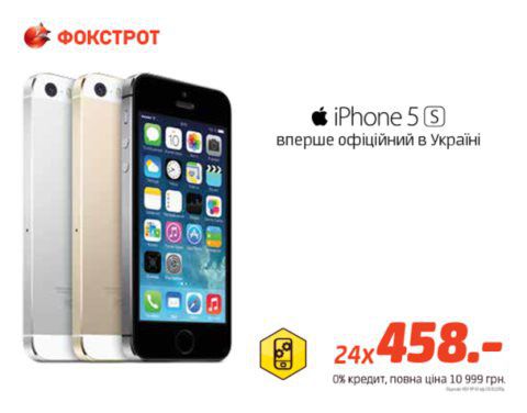 Офіційні продажі iPhone 5 стартують у Фокстроті