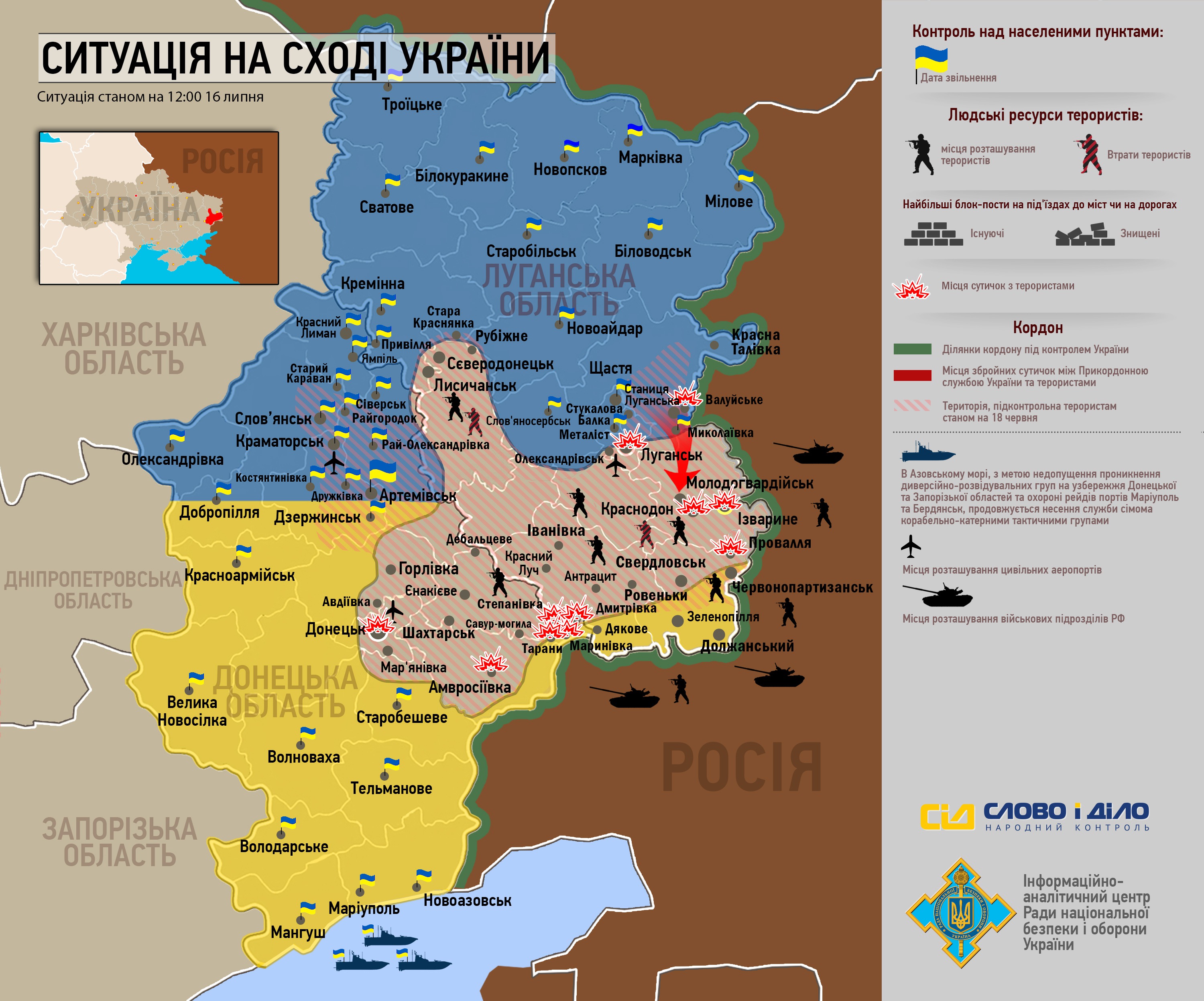 Карта АТО станом на 16 липня. Ситуація на сході країни станом на 12:00 16 липня 2014 за даними РНБО України. 