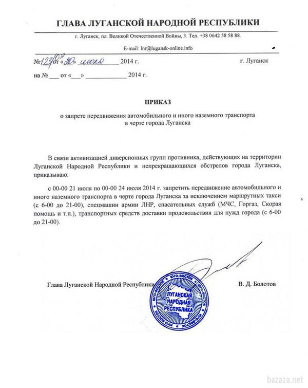 Болотов заборонив пересуватися по Луганську на автомобілях. Терористи ЛНР заборонили пересуватися по Луганську на автомобілях.