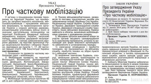 Сьогодні набув чинності закон про третю чергу часткової мобілізації