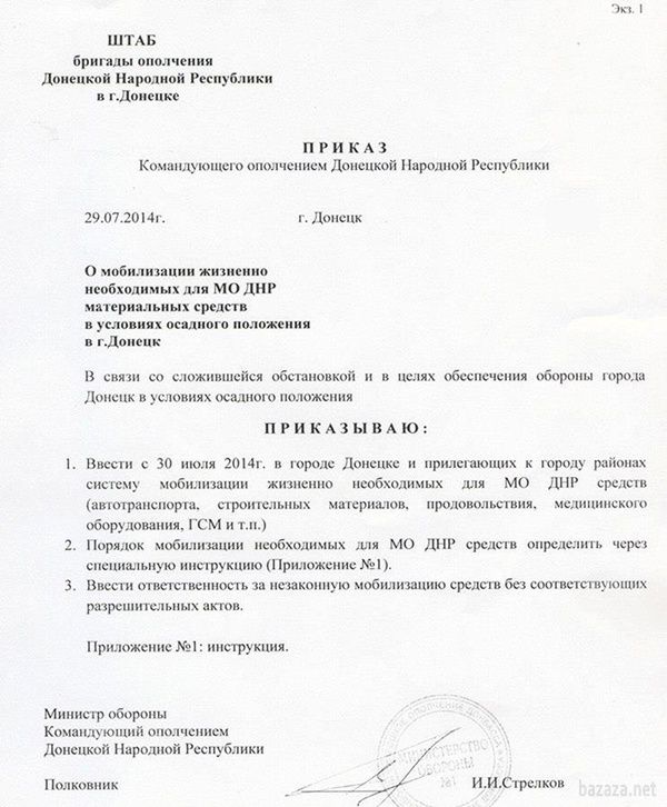 Терористи ДНР запровадили облогове положення. У Донецької області запровадили "облогове становище", тепер жителям Донецька не можна пересуватися по місту з 23 години вечора до 5 ранку. Крім того, тепер у донеччан можуть "мобілізувати" автотранспорт, продовольство, медобладнання, будівельні та пально-мастильні матеріали.
