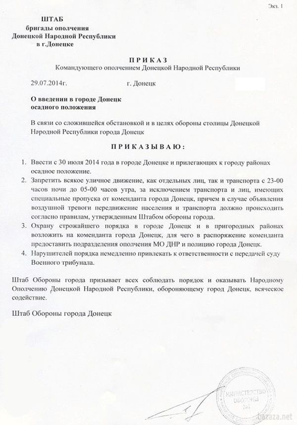 Терористи ДНР запровадили облогове положення. У Донецької області запровадили "облогове становище", тепер жителям Донецька не можна пересуватися по місту з 23 години вечора до 5 ранку. Крім того, тепер у донеччан можуть "мобілізувати" автотранспорт, продовольство, медобладнання, будівельні та пально-мастильні матеріали.