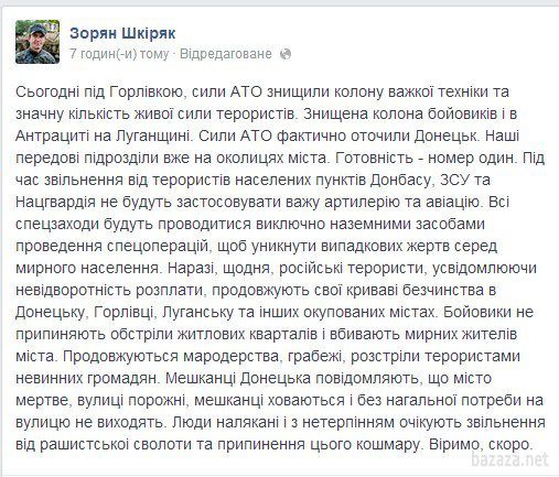 Сили АТО привели в готовність №1: українські бійці оточили Донецьк. Сили АТО на даний момент приведені в бойову готовність №1. Про це на своїй сторінці в Facebook повідомив радник глави МВС Зорян Шкіряк.