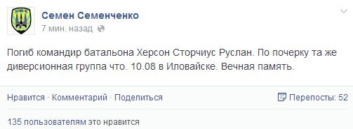 Загинув комбат " Херсона" Руслан Сторчеус. Загинув командир батальйону "Херсон" Сторчеус Руслан.