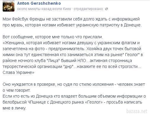 З'явилася інформація про жінку, яка била патріотку в Донецьку - Геращенко. У соцмережах йде активне обговорення інциденту, що стався у Донецьку, коли терористи прив'язали до стовпа жінку - прихильницю єдиної України. 