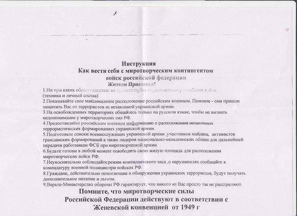 В Новоазовську з’явилися інструкції про те, як вести себе з «миротворцями» з РФ