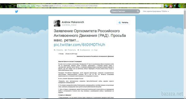 Росіяни звинуватили Володимира Путіна в кримінальних злочинах і порушенні Конституції. Оргкомітет Російського Антивоєнного Руху (РАД) заявляє про участь збройних сил РФ в боях на території України. 