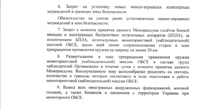 Мінський мирний договір. Оригінал документа. За підсумками переговорів контактної групи в Мінську в ніч з 19 на 20 вересня був підписаний меморандум щодо врегулювання конфлікту в Донбасі.