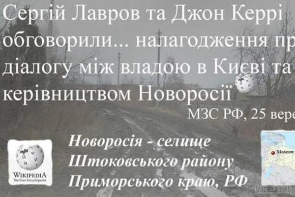 В МЗС України пояснили Лаврову, де насправді знаходиться Новоросія. МЗС України у своєму Twitter спеціально для міністра закордонних справ Сергія Лаврова показав, де насправді знаходиться Новоросія.