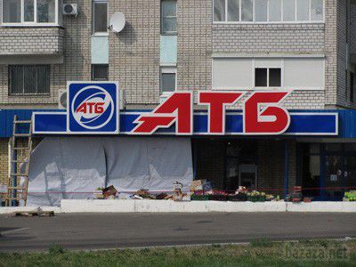 У Луганську бойовики ЛНР «націоналізували» торгову мережу «АТБ». У Луганську, в ефірі радіостанції підконтрольній терористам, передали повідомлення для городян про «націоналізацію» бойовиками мережі супермаркетів. 