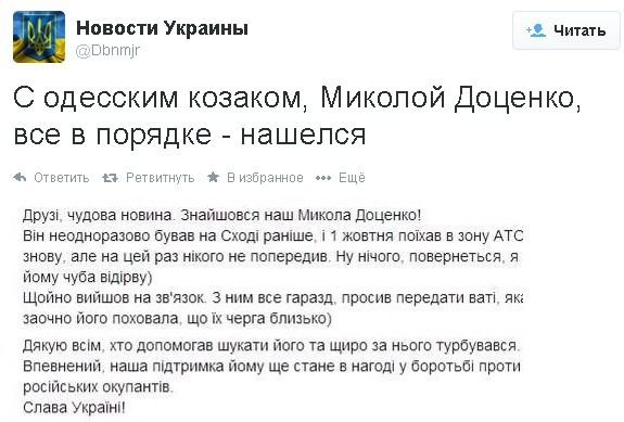 Кривдник Шуфрича знайшовся в зоні АТО. Одеський козак, активіст "Правого сектора" Микола Доценко, який брав участь у побитті регіонала Нестора Шуфрича 30 вересня, знайшовся в зоні АТО.