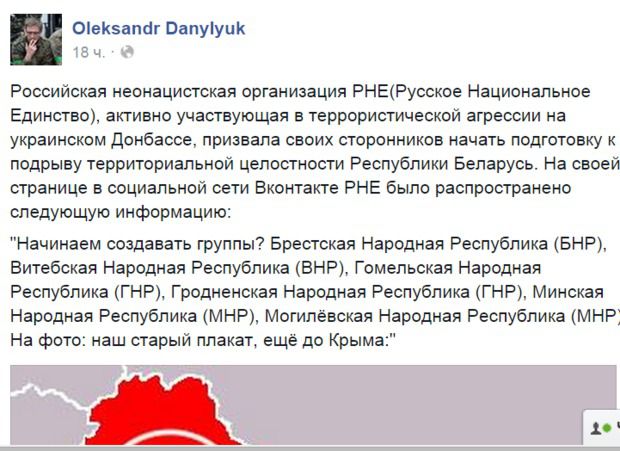 Російські фашисти готуються до поділу Білорусі. Російські неонацистські організації, які дотримуються ідеї фашизму, звернулися до своїх прихильників із закликом готуватися до підриву територіальної цілісності Республіки Білорусь.