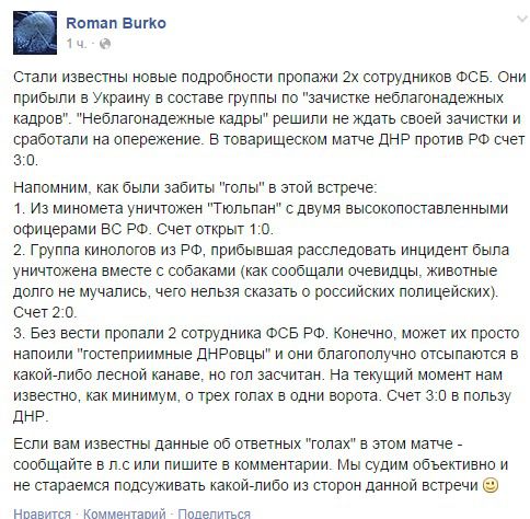 Двох співробітників ФСБ, які прибули на "зачистку неблагонадійних кадрів" в Україну, вбили "ДНРівці" - ЗМІ. Двох співробітників ФСБ Росії, які прибули на "зачистку неблагонадійних кадрів" в Україну, вбили "ДНРовці".
