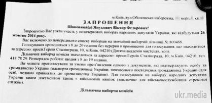 "Легітимного" покликали на вибори. Януковичу надіслали запрошення вибрати Раду. МВС і СБУ: готові самі вручити і затримати