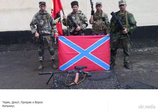 Терроморди - фотографії і позивні бойовиків  ДНР/ЛНР. Терористи з загону так званої стрелковского угруповання, з дуже звучними поганяло - Фома, Ведмідь,  Привид,  Скіф, Перс, Місцевий, Доцент (убитий в серпні), Абдула,  Дінго (убитий в серпні),........