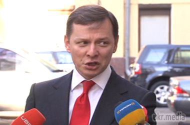 Ляшко розповів, хто повинен стати прем'єром і де взяти гроші на зарплати і пенсії. Лідер Радикальної партії не претендує на посади і готовий увійти в коаліцію