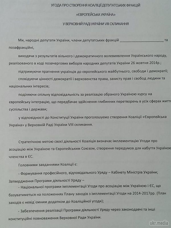 Оприлюднено текст коаліційної угоди від 'Народного Фронту'. Згідно з документом, стратегічними завданнями коаліції є імплементація асоціації з ЄС і створення передумов для набуття Україною членства в Євросоюзі.