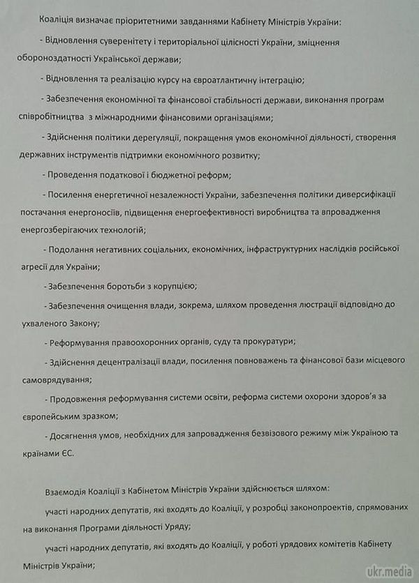 Оприлюднено текст коаліційної угоди від 'Народного Фронту'. Згідно з документом, стратегічними завданнями коаліції є імплементація асоціації з ЄС і створення передумов для набуття Україною членства в Євросоюзі.