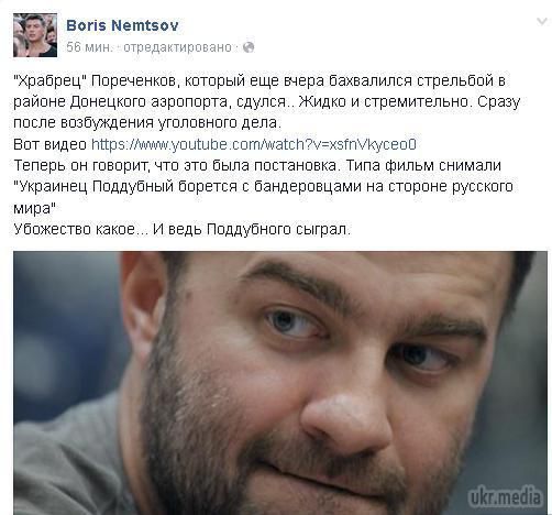 Стрілянина Пореченкова у донецькому аеропорту: головні подробиці скандалу. Російський актор Михайло Пореченков 30 жовтня в компанії терористів "ДНР" обстріляв з кулемета позиції українських військовослужбовців, які тримають оборону аеропорту Донецька.