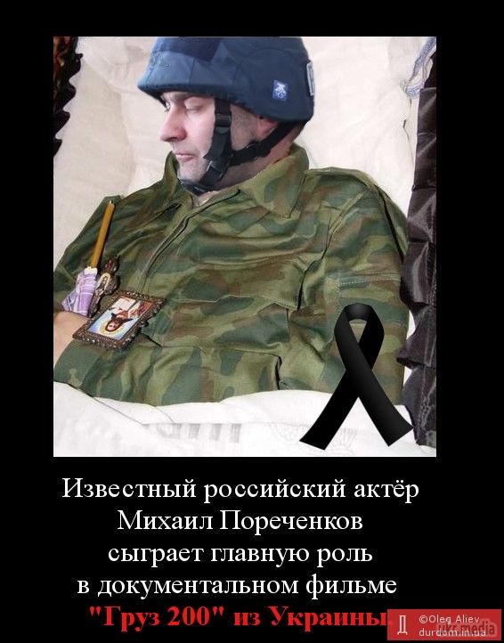 Стрілянина Пореченкова у донецькому аеропорту: головні подробиці скандалу. Російський актор Михайло Пореченков 30 жовтня в компанії терористів "ДНР" обстріляв з кулемета позиції українських військовослужбовців, які тримають оборону аеропорту Донецька.