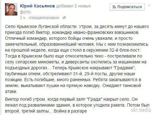 Під час обстрілу бойовиками села Кримське загинув боєць ВСУ (фото). «Село Кримське Луганської області. Вранці,  загинув Віктор, командир івано-франківських вевешників. Відмінний командир, якого бійці дуже поважали, і просто чудовий, освічена людина», - йдеться в повідомленні в соціальній мережі.