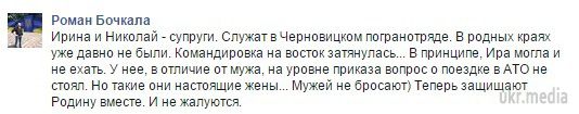 Українці їдуть воювати в зону АТО подружніми парами. Фотофакт. Журналіст Роман Бочкала у своєму Facebook опублікував фотографію подружжя Ірини та Миколи, які разом воюють в зоні антитерористичної операції на сході України.