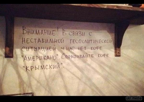 У Криму відмовилися від назви кави «американо» тепер це «россияно». У кримських кафе відмовилися від назви кави «американо». 