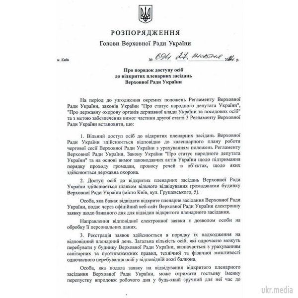 Українці зможуть вільно відвідувати засідання Верховної Ради. Для того, щоб потрапити на засідання парламенту, необхідно буде подати електронну заявку та отримати перепустку.