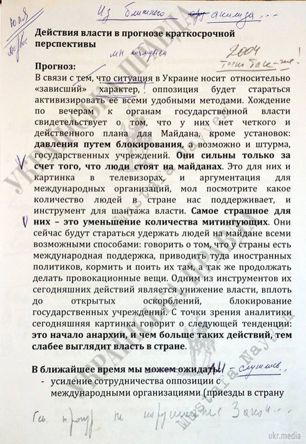 Як влада планувала припинити Євромайдан. У Генпрокуратурі щиро вірили, що події на Майдані йдуть по тому ж сценарію, що і в 2004 році, і планували змусити людей піти - оголосити епідемію туберкульозу, заглушити мобільний зв'язок, заборонити продаж алкоголю в усьому Києві. 