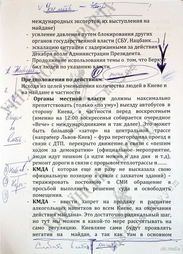 Як влада планувала припинити Євромайдан. У Генпрокуратурі щиро вірили, що події на Майдані йдуть по тому ж сценарію, що і в 2004 році, і планували змусити людей піти - оголосити епідемію туберкульозу, заглушити мобільний зв'язок, заборонити продаж алкоголю в усьому Києві. 