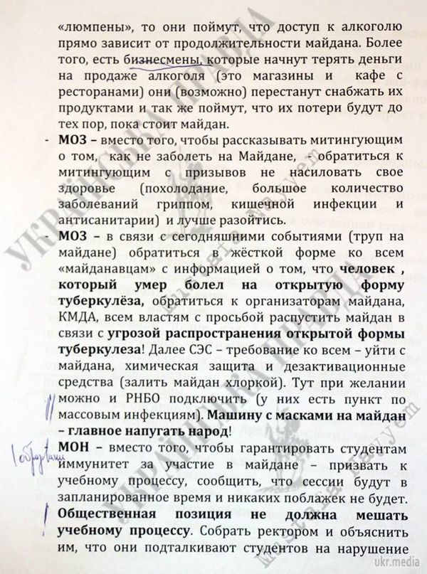 Як влада планувала припинити Євромайдан. У Генпрокуратурі щиро вірили, що події на Майдані йдуть по тому ж сценарію, що і в 2004 році, і планували змусити людей піти - оголосити епідемію туберкульозу, заглушити мобільний зв'язок, заборонити продаж алкоголю в усьому Києві. 