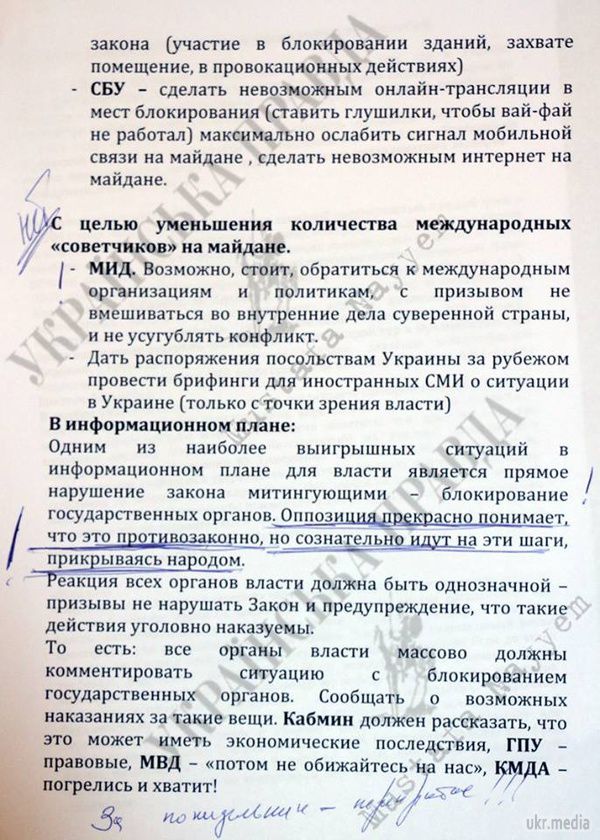 Як влада планувала припинити Євромайдан. У Генпрокуратурі щиро вірили, що події на Майдані йдуть по тому ж сценарію, що і в 2004 році, і планували змусити людей піти - оголосити епідемію туберкульозу, заглушити мобільний зв'язок, заборонити продаж алкоголю в усьому Києві. 