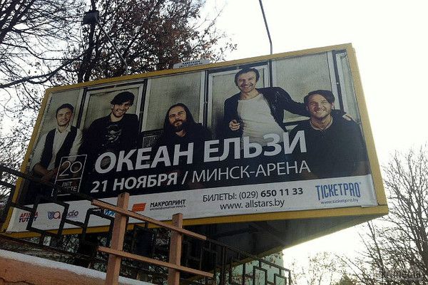 На концерті "Океану Ельзи" міліція полювала на прапори України. Але найголовнішим, що доводить любов білорусів до України та її музикантам, став простий факт: усі квитки на концерт "Океану Ельзи" в 15-тисячній "Мінськ-Арені" були продані.