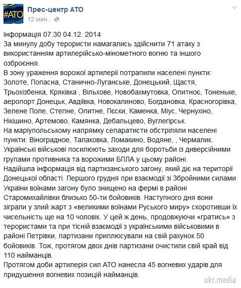 Партизани за два дні ліквідували 110 бойовиків в Донецькій області. Прес-центр АТО в Facebook повідомляє про те, що партизанським загоном в зоні проведення антитерористичної операції на сході України за два дні ліквідовано 110 російських найманців в Донецькій області.