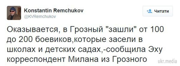 У школах і дитсадках Грозного засіли до 200 бойовиків - журналіст. Головний редактор "Незалежної газети" Костянтин Ремчуков у своєму Twitter повідомив про те, що в Грозному знаходиться від 100 до 200 бойовиків, які зайняли ряд шкіл і дитячих садів.