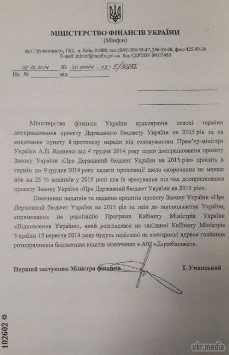 Мінфін вимагає від міністерств скоротити витрати в бюджеті. Міністерство фінансів просить міністерства до 9 грудня подати пропозиції щодо скорочення витрат у бюджеті на 2015 рік не менше ніж на 25%