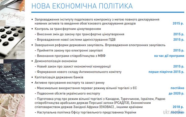 Програма діяльності уряду. Документ. Документ оприлюднений на Урядовому порталі. 