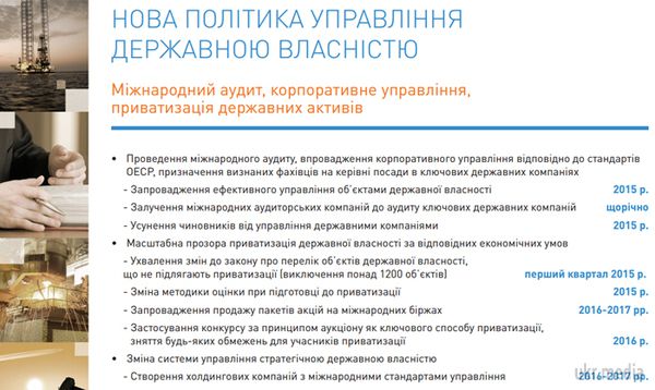 Програма діяльності уряду. Документ. Документ оприлюднений на Урядовому порталі. 