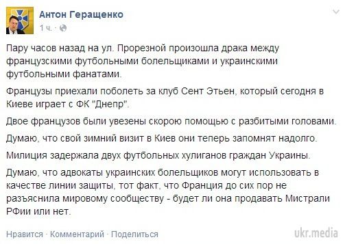 Геращенко про побитих французів: "Свій візит до Києва вони запам'ятають надовго". Радник міністра МВС оцінив ситуацію в столиці.