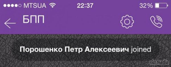 Порошенко приєднався до створеної в Viber групи "БПП". Тепер глава держави особисто буде чути все, що думають члени фракції його імені