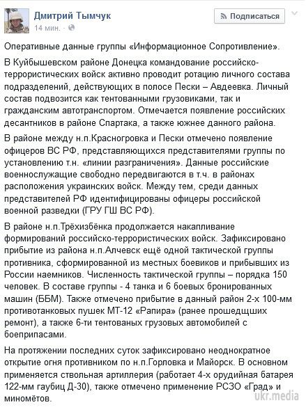 Російські військові пересуваються по позиціях сил АТО під Донецьком. В районі між Красногровкою і Пісками Донецької області відмічено появу офіцерів Збройних сил Російської Федерації, що представляються представниками групи щодо встановлення "лінії розмежування".