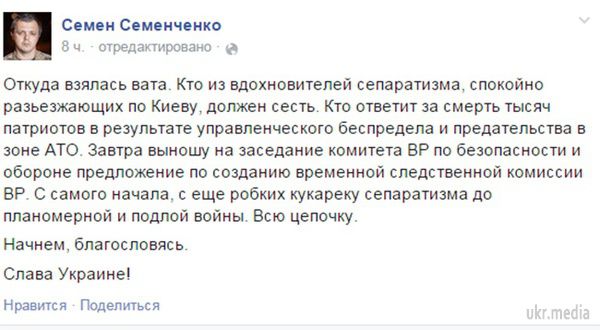 Семенченко: комісія ВР займеться "натхненниками сепаратизму". Депутат має намір винести питання про створення слідчої комісії на засідання ВР, 26 грудня.