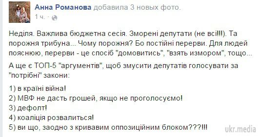 У "Самопомічі" розповіли, чим шантажують депутатів заради прийняття держбюджету. Народний депутат зізналася, що є п'ять видів шантажу.