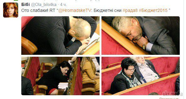 Ой ходить сон коло вікон. Реакція соцмереж на "бюджетну ніч" в Раді: пахло коньяком і мандаринами. Ситуація була, кажучи мовою військових зведень, вкрай напруженою.