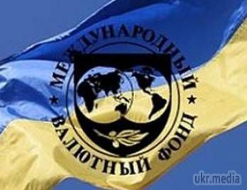 Коли місія МВФ почне роботу в Україні?. МВФ оперативно працює над забезпеченням України підтримуваної Фондом програми реформ.