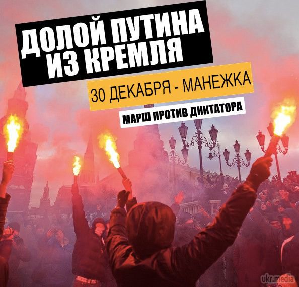 Росіяни вирішили мобілізувати Майдан і вийти на Манежку 30 грудня. Через перенесення вироку Навальному, росіяни збирають Майдан на Манежній площі 30 грудня. 