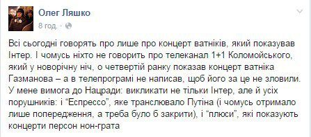 Обурений Ляшко "заступився" за телеканал "Інтер" Льовочкіна і Фірташа. Нардепа обурили "нападки" на телеканал.
