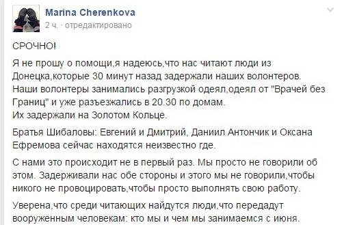 У центрі Донецька невідомими викрадені волонтери ініціативи «Відповідальні громадяни» (скрін). 5 січня о 20:30 у центрі Донецька невідомі озброєні особи «затримали» волонтерів громадської ініціативи «Відповідальні громадяни»